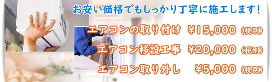 愛媛県でエアコン工事